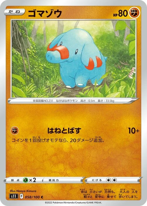 Phanpy — Lost Abyss
