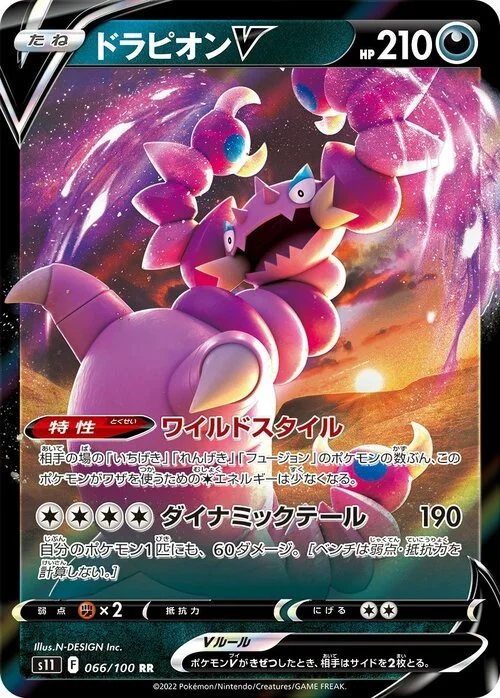 Drapion V — Lost Abyss