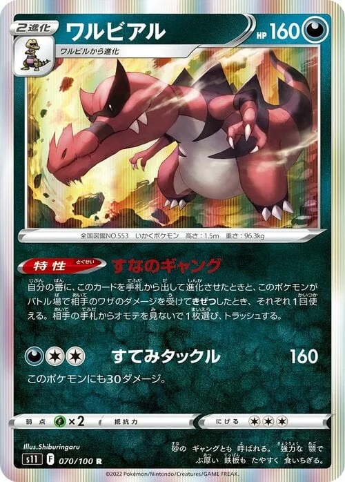 Krookodile — Lost Abyss