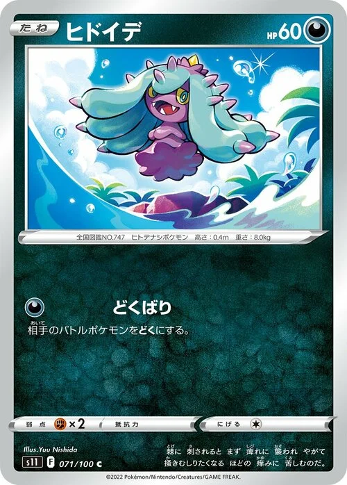 Mareanie — Lost Abyss