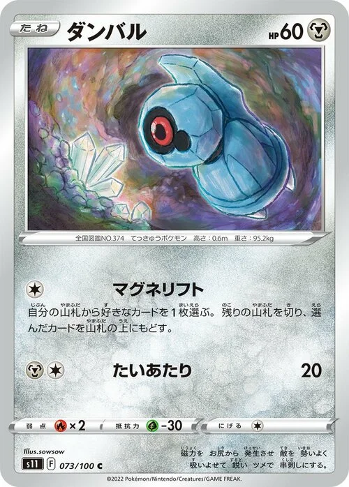Beldum — Lost Abyss