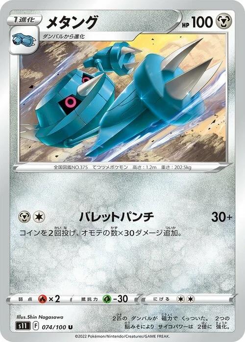 Metang — Lost Abyss