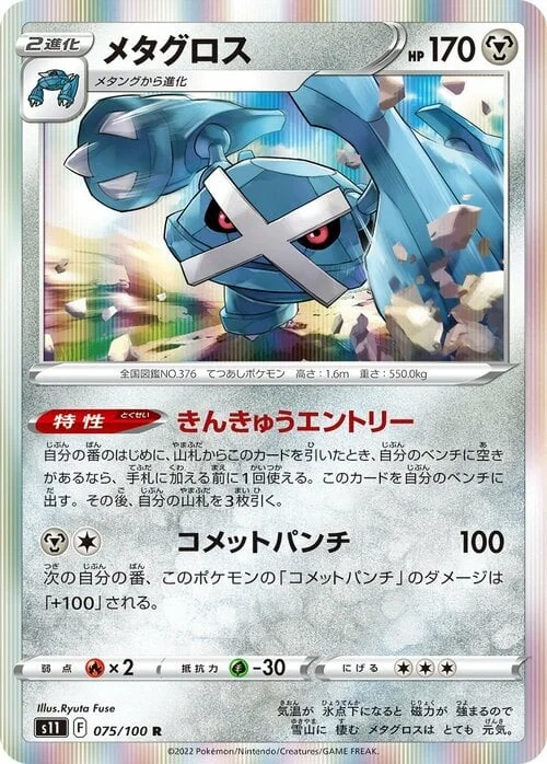Metagross — Lost Abyss