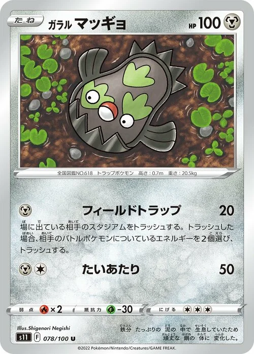Galarian Stunfisk — Lost Abyss