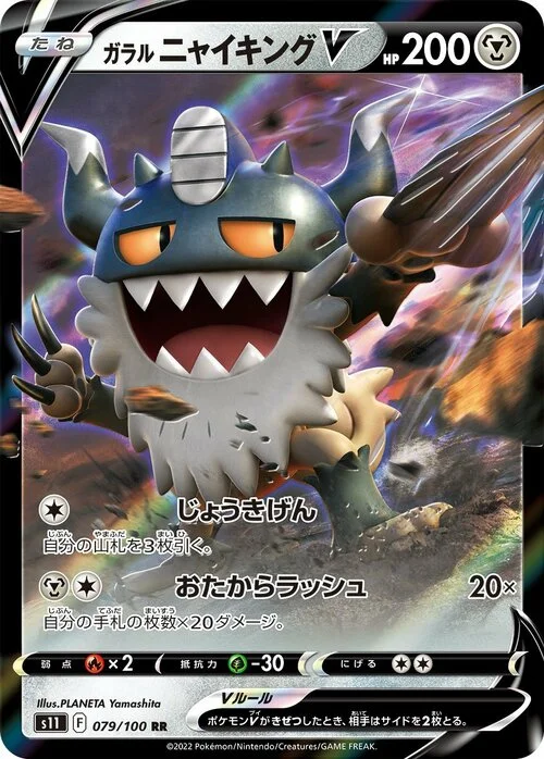 Galarian Perrserker V — Lost Abyss