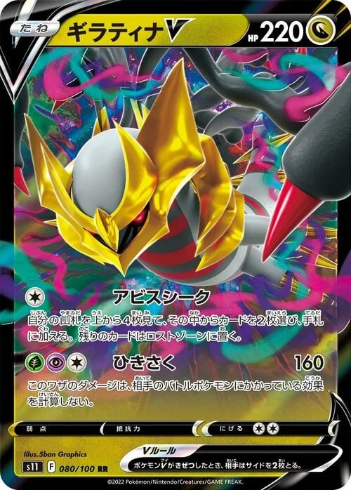 Giratina V — Lost Abyss