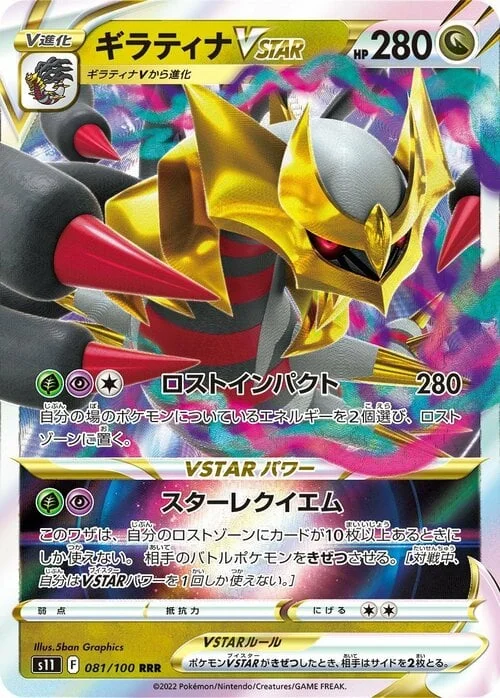Giratina VSTAR — Lost Abyss