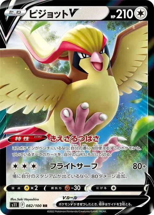 Pidgeot V — Lost Abyss