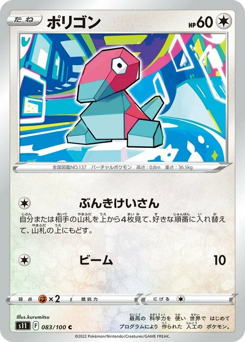 Porygon — Lost Abyss
