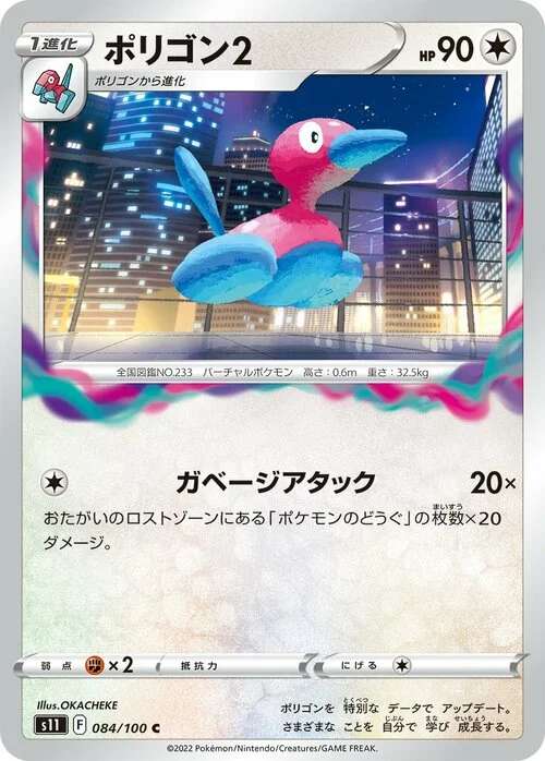 Porygon2 — Lost Abyss
