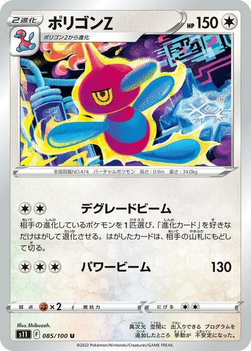 Porygon-Z — Lost Abyss