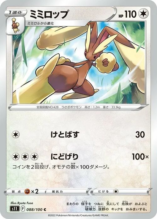 Lopunny — Lost Abyss
