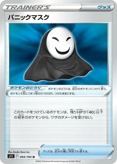 Panic Mask — Lost Abyss