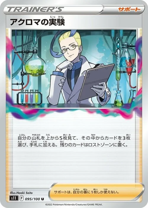 Colress's Experiment — Lost Abyss