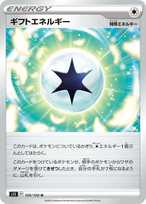 Gift Energy — Lost Abyss