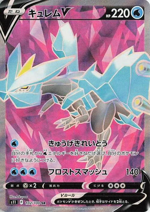 Kyurem V — Lost Abyss