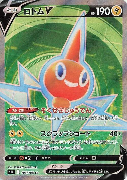 Rotom V — Lost Abyss
