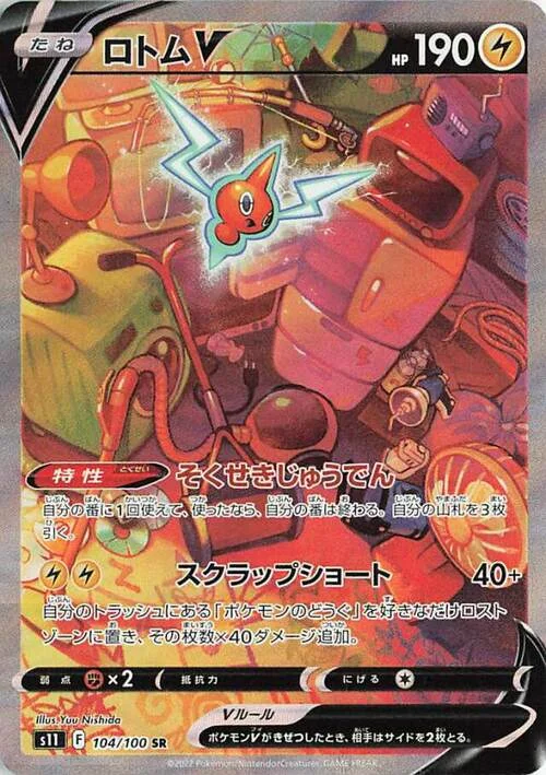 Rotom V — Lost Abyss