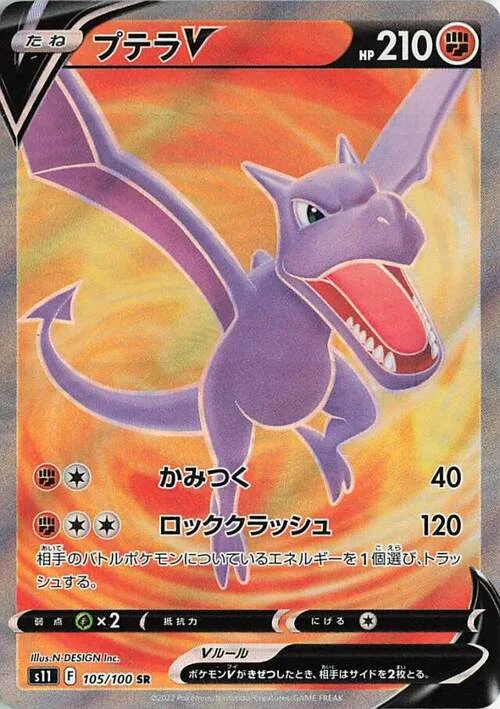 Aerodactyl V — Lost Abyss