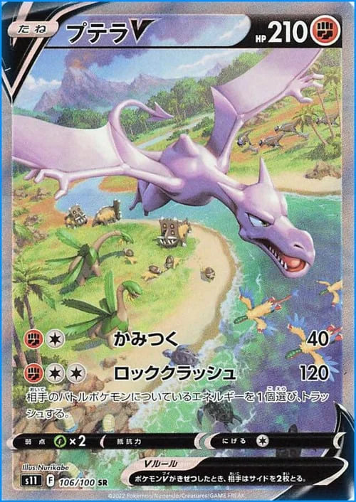 Aerodactyl V — Lost Abyss