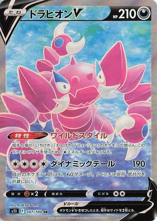 Drapion V — Lost Abyss