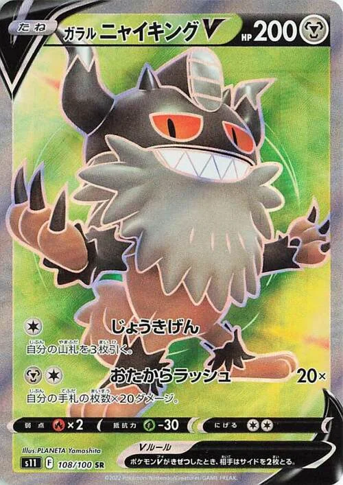Galarian Perrserker V — Lost Abyss