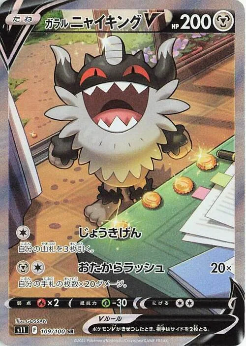 Galarian Perrserker V — Lost Abyss