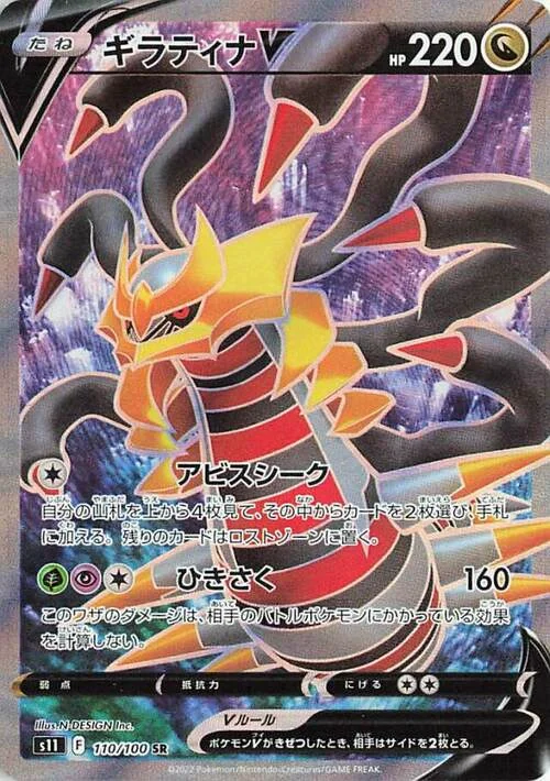 Giratina V — Lost Abyss