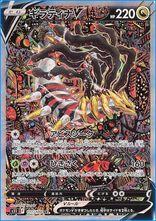 Giratina V — Lost Abyss