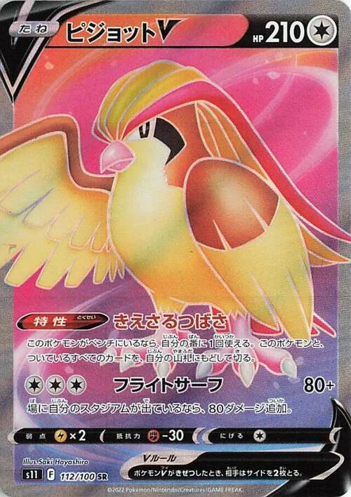 Pidgeot V — Lost Abyss