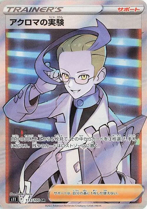 Colress's Experiment — Lost Abyss