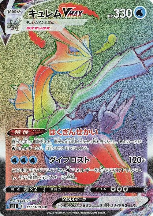 Kyurem VMAX — Lost Abyss