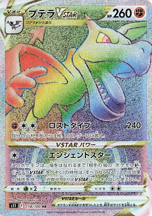 Aerodactyl VSTAR — Lost Abyss