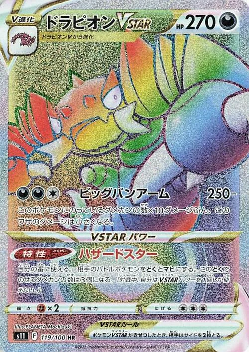 Drapion VSTAR — Lost Abyss
