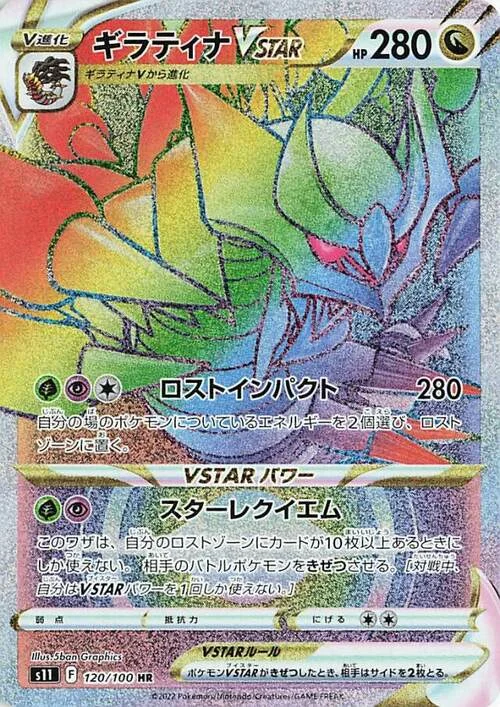 Giratina VSTAR — Lost Abyss