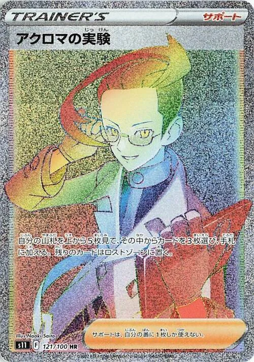 Colress's Experiment — Lost Abyss