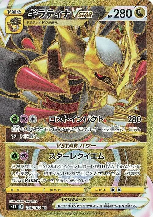 Giratina VSTAR — Lost Abyss