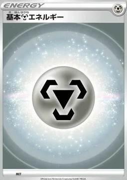 Metal Energy — Premium Trainer Box VSTAR
