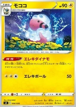 Flaaffy — Premium Trainer Box VSTAR
