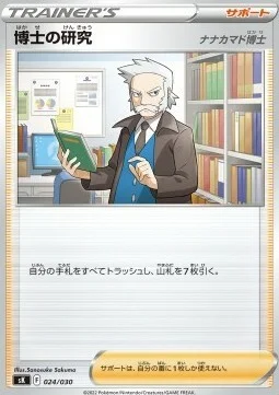 Professor's Research - Professor Rowan — Premium Trainer Box VSTAR
