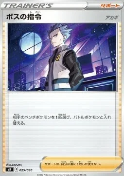 Boss's Orders - Cyrus — Premium Trainer Box VSTAR