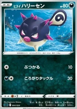Hisuian Qwilfish — Sword & Shield Starter Set Darkrai VSTAR