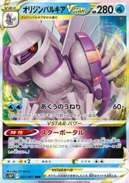 Origin Forme Palkia VSTAR — Space Juggler