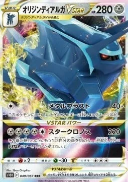 Origin Forme Dialga VSTAR — Time Gazer