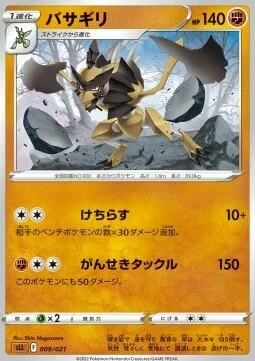 Kleavor — Sword & Shield Starter Set Lucario VSTAR