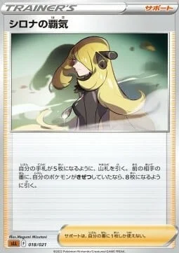 Cynthia's Ambition — Sword & Shield Starter Set Lucario VSTAR