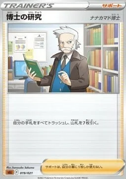 Professor's Research - Professor Rowan — Sword & Shield Starter Set Lucario VSTAR