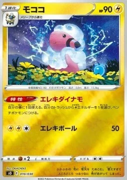 Flaaffy — Special Battle Set Charizard VSTAR vs Rayquaza VMAX