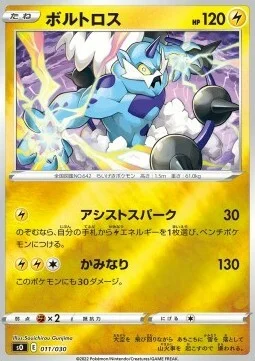 Thundurus — Special Battle Set Charizard VSTAR vs Rayquaza VMAX