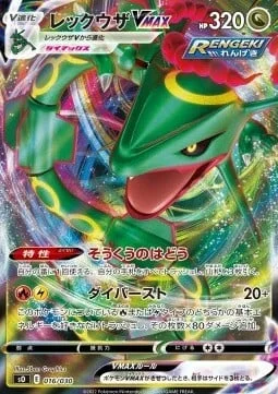 Rayquaza VMAX — Special Battle Set Charizard VSTAR vs Rayquaza VMAX